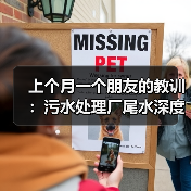 上个月一个朋友的教训：污水处理厂尾水深度净化再生回用集成化（图3）