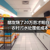 朋友烧了20万后才明白：农村污水处理低成本分散操控云端自动化管控系统