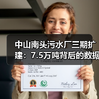 中山南头污水厂三期扩建：7.5万吨背后的数据逻辑（图3）