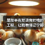 朋友半夜发语音吐槽的工程，让我看懂辽宁排水管网改造521公里的真正意义（图2）