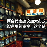 两会代表建议加大市政设备更新资金，这个缺口到底有多大？（图3）