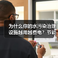 为什么你的水污染治理设施越用越费电？节能降耗与智能化运行的坑我都踩过（图4）