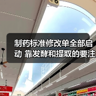 制药标准修改单全部启动 靠发酵和提取的要注意了（图2）