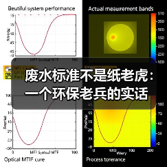 废水标准不是纸老虎：一个环保老兵的实话（图4）