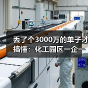 丢了个3000万的单子才搞懂：化工园区一企一管明管专输管网建设（图2）