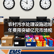 农村污水处理设施运维年费用突破亿元市场规模背后隐藏的真相（图2）
