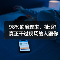 98%的治理率，扯淡？真正干过现场的人跟你说点实话（图4）