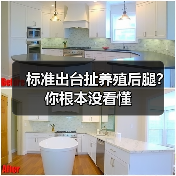 标准出台扯养殖后腿？你根本没看懂