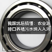 我踩坑后搞懂：农业源排口养殖污水纳入入河排污口严格监管（图2）