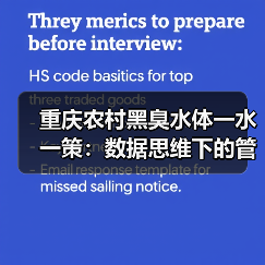 重庆农村黑臭水体一水一策：数据思维下的管理实验（图4）