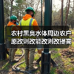 农村黑臭水体周边农户愿改则改能改则改提高覆盖（图4）