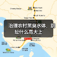 治理农村黑臭水体，别扯什么高大上（图3）
