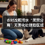 农村改厕污水“黑黑分离”无害化处理后区域资源还田，效率真的更高吗？（图4）