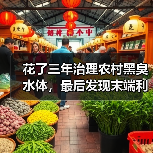 花了三年治理农村黑臭水体，最后发现末端利用才是破局的关键？（图4）