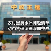农村黑臭水体问题清单动态管理返黑限期整改，一个老环保人的血泪史（图4）