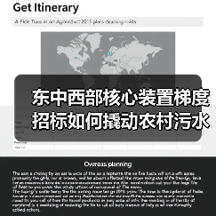 东中西部核心装置梯度招标如何撬动农村污水治理？（图3）