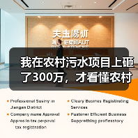 我在农村污水项目上砸了300万，才看懂农村MBR形成超80亿元设备与服务市场规模总量（图2）