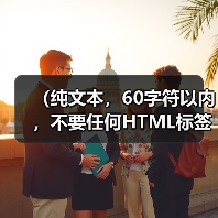 （纯文本，60字符以内，不要任何HTML标签） 农村污水处理设备万亿市场？别被数字忽悠！（图4）