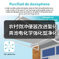 农村微冲便器改进型化粪池电化学强化型净化槽，真能省心不？（图2）