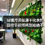 城镇污泥低温干化余热回收节能降耗到底值不值（图3）