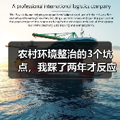 农村环境整治的3个坑点，我踩了两年才反应过来（图3）
