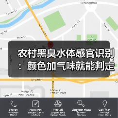 农村黑臭水体感官识别：颜色加气味就能判定（图4）