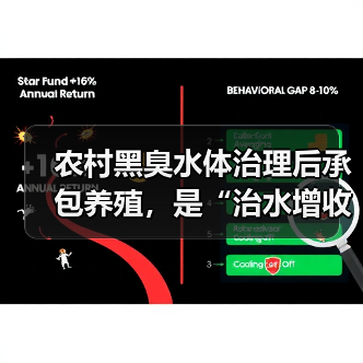 农村黑臭水体治理后承包养殖，是“治水增收双赢”还是新坑？