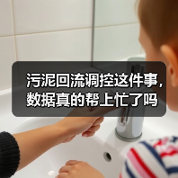 污泥回流调控这件事，数据真的帮上忙了吗（图3）