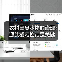 农村黑臭水体的治理：源头截污控污是关键（图4）