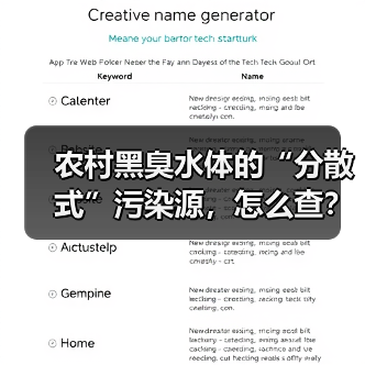 农村黑臭水体的“分散式”污染源，怎么查？怎么建档？（图2）