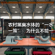 农村黑臭水体的“一水一策”：为什么不能一个方子治百病（图2）