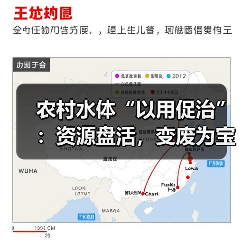 农村水体“以用促治”：资源盘活，变废为宝（图4）