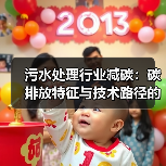 污水处理行业减碳：碳排放特征与技术路径的真实边界（图3）