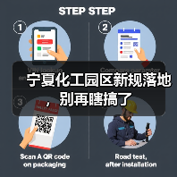 宁夏化工园区新规落地，别再瞎搞了