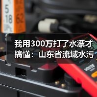 我用300万打了水漂才搞懂：山东省流域水污染物综合排放标准4项修订实施（图4）