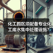化工园区须配备专业化工废水集中处理设施？我的400万换来的教训（图4）