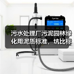 污水处理厂污泥园林绿化用泥质标准，坑比标准多（图4）