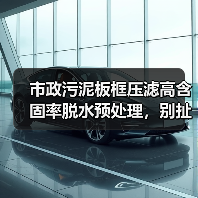 市政污泥板框压滤高含固率脱水预处理，别扯那些没用的（图4）