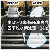 市政污泥板框压滤高含固率脱水预处理，别扯那些没用的（图3）