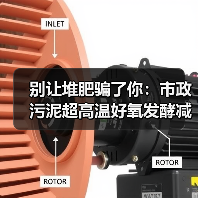 别让堆肥骗了你：市政污泥超高温好氧发酵减量30%以上才是真本事（图3）