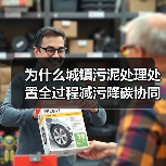 为什么城镇污泥处理处置全过程减污降碳协同这么难？我踩了坑才明白