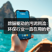 数据驱动的污泥回流：环保行业一直在用的老办法，可能该变一变了（图3）