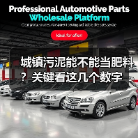 城镇污泥能不能当肥料？关键看这几个数字（图2）