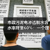 市政污泥电渗透脱水含水率降至60%：一个理性推演（图3）