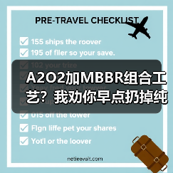 A2O2加MBBR组合工艺？我劝你早点扔掉纯生物膜（图4）