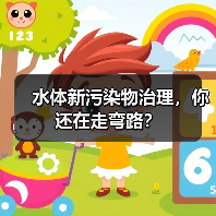 水体新污染物治理，你还在走弯路？