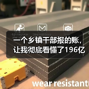 一个乡镇干部报的账，让我彻底看懂了196亿农村环境整治的钱到底花在哪