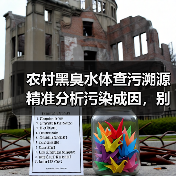 农村黑臭水体查污溯源精准分析污染成因，别再瞎猜（图2）