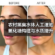 农村黑臭水体人工湿地氧化塘构建与水质提升，别再瞎折腾了（图2）