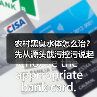 农村黑臭水体怎么治？先从源头截污控污说起